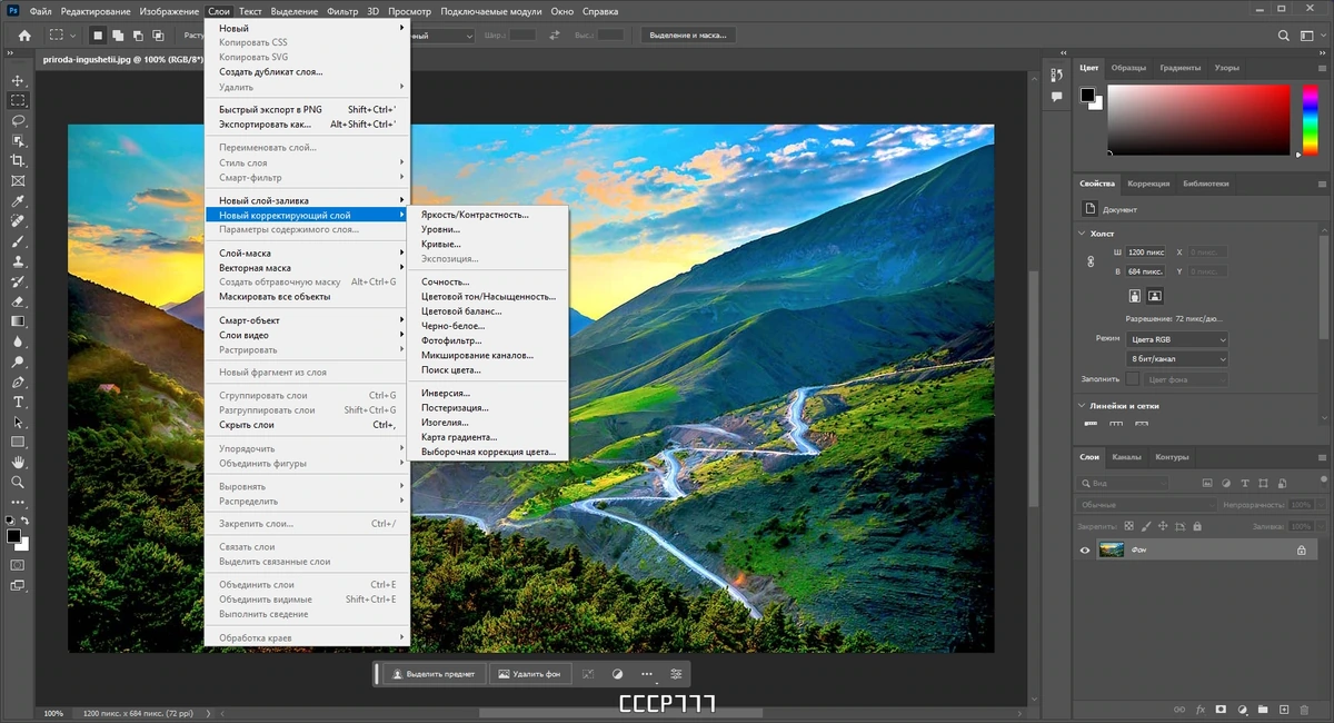 Обработка цифровых изображений - Adobe Photoshop 2023 24.7.1.741 RePack by KpoJIuK — изображение 1