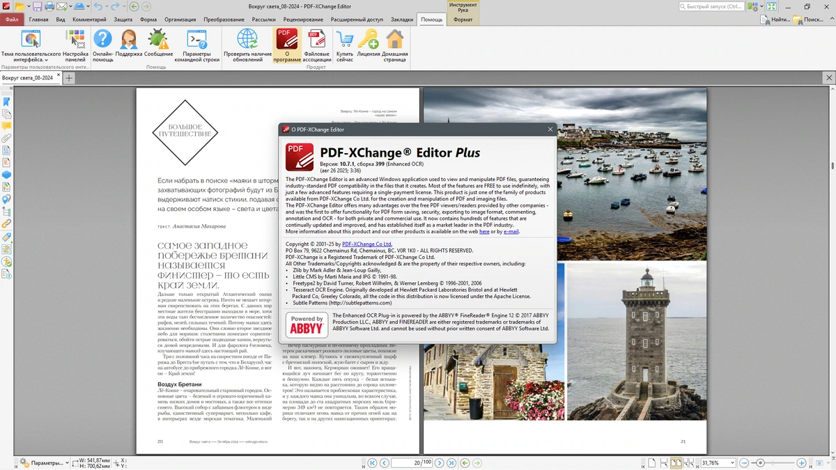 Обработка документов PDF-XChange PRO 10.7.1.399 by KpoJIuK — изображение 1