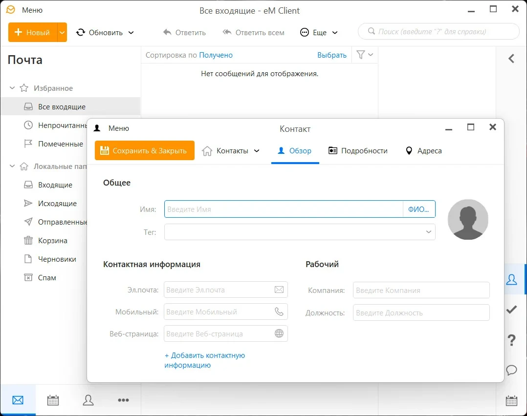 Обработка электронной почты - eM Client Pro 9.2.1628.0 RePack (& Portable) by KpoJIuK — изображение 1