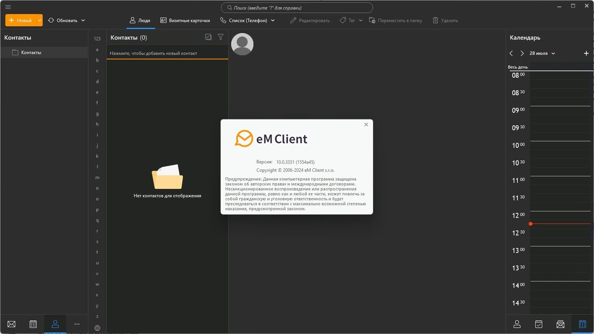 Обработка электронной почты eM Client Pro 10.1.4588.0 by elchupacabra — изображение 1