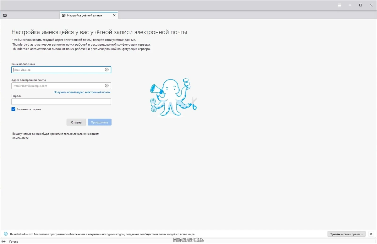 Обработка электронной почты - Mozilla Thunderbird 115.1.1 — изображение 1