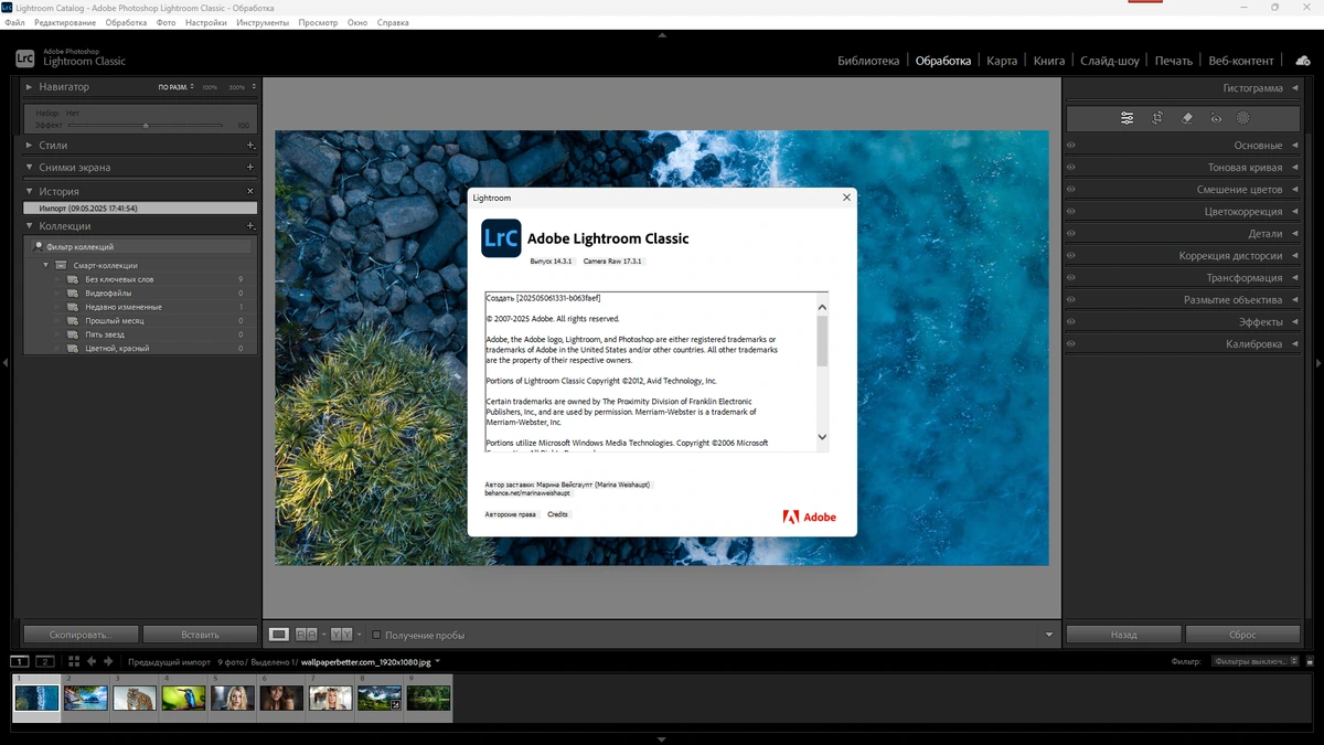 Обработка фотографий Adobe Photoshop Lightroom Classic 2025 14.3.1.1 by 7997 — изображение 1