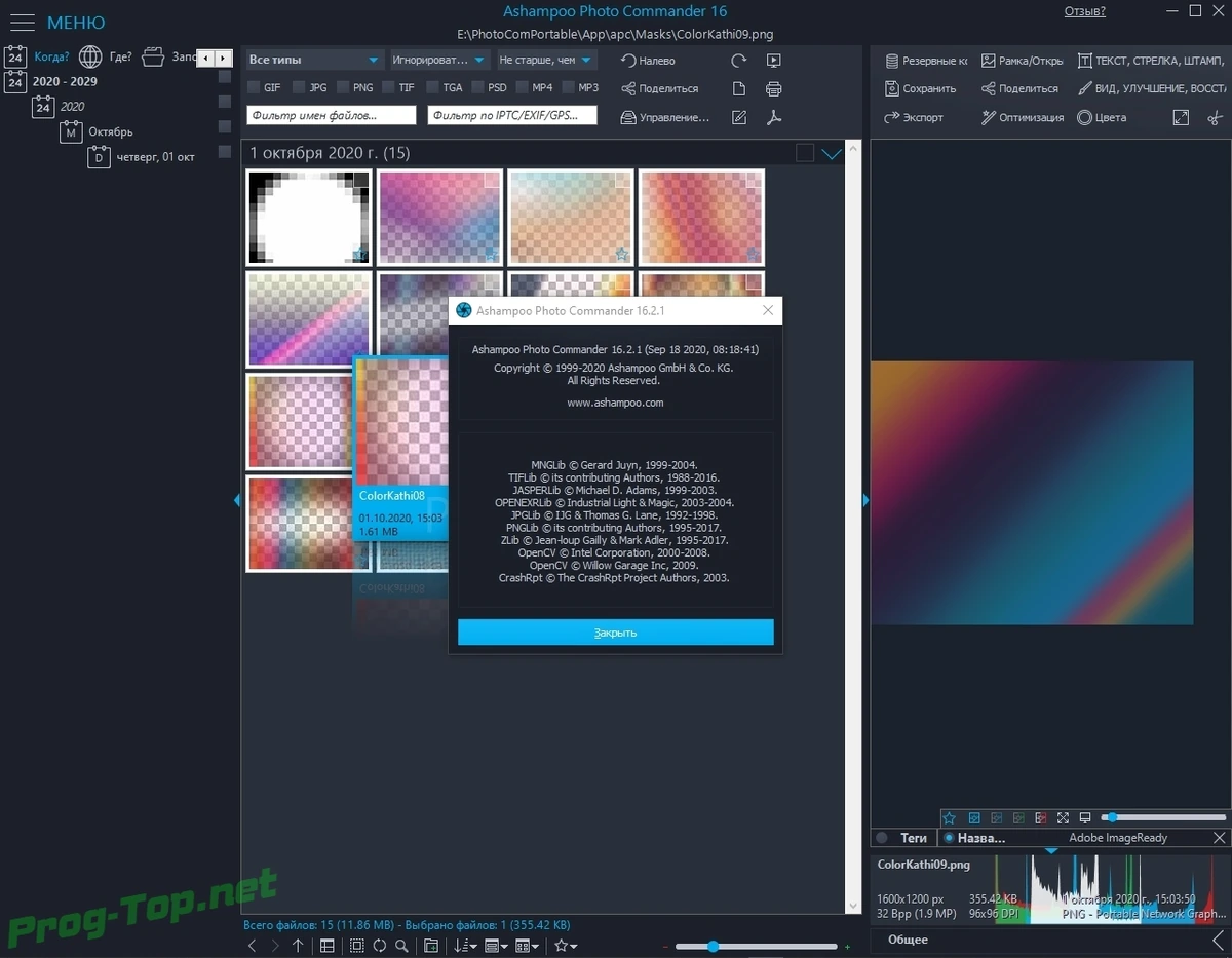 Обработка фотографий - Ashampoo Photo Commander 16.2.1 RePack (& Portable) by TryRooM — изображение 1