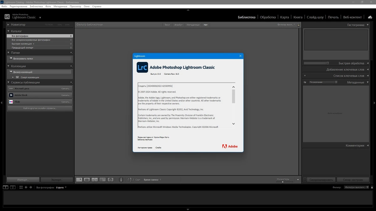 Обработка фотоснимков - Adobe Photoshop Lightroom Classic 2024 13.5.0.12 RePack by KpoJIuK — изображение 1