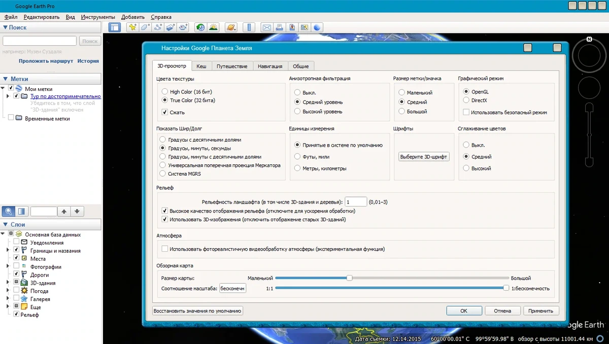3D Снимки Земли - Google Earth Pro 7.3.6.9285 RePack (& Portable) by KpoJIuK — изображение 1