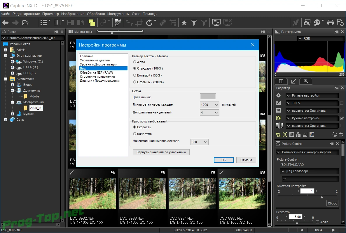 Обработка фотоснимков - Nikon Capture NX-D 1.6.4 — изображение 1