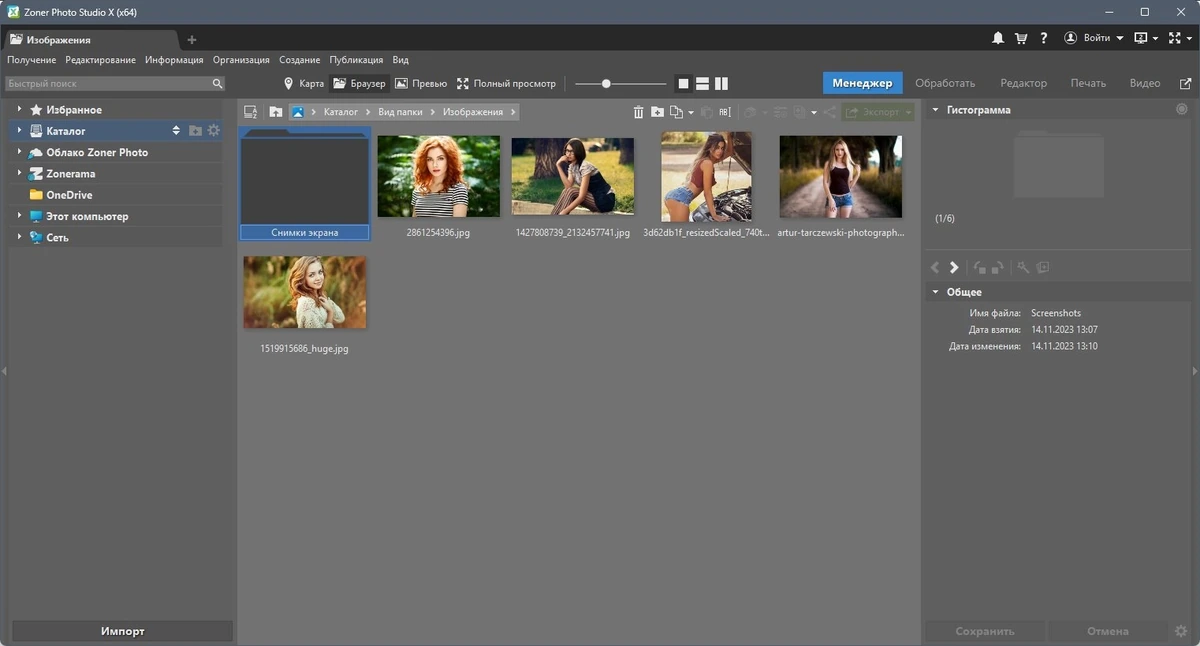 Обработка фотоснимков - Zoner Photo Studio X 19.2309.2.507 Portable by 7997 — изображение 1