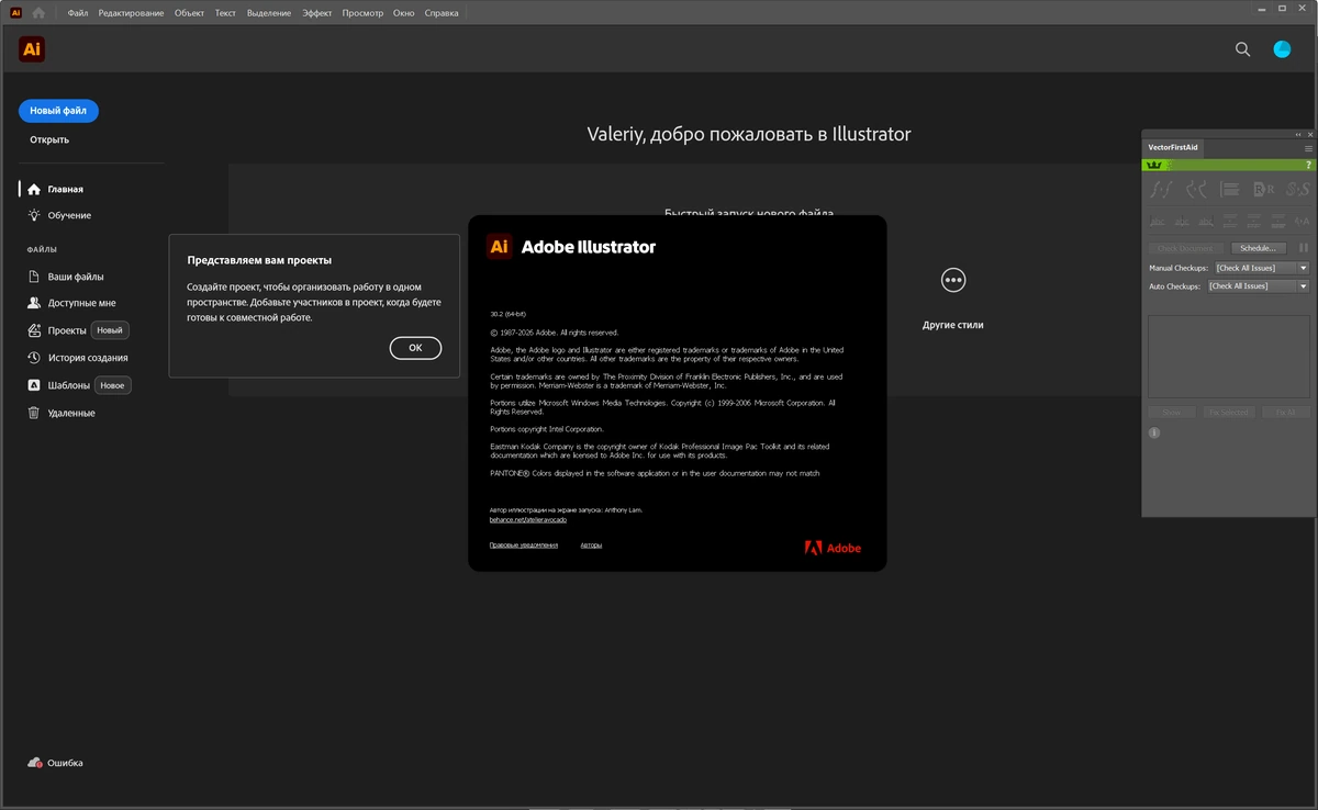 Обработка изображений Adobe Illustrator 2026 30.2.0.105 + Plugins by 7997 — изображение 1