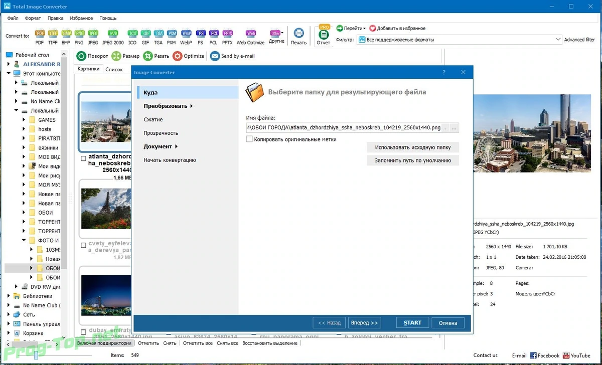 Обработка изображений - CoolUtils Total Image Converter 8.2.0.222 RePack (& Portable) by Dodakaedr — изображение 1