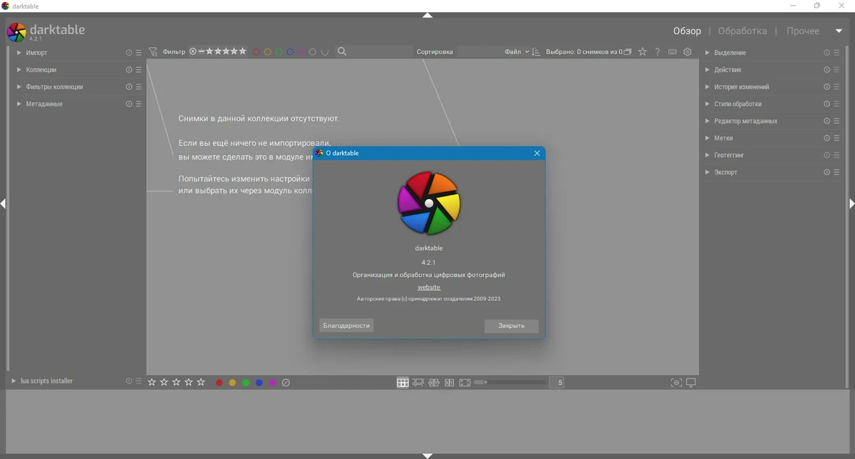 Обработка изображений - darktable 4.2.1 — изображение 1