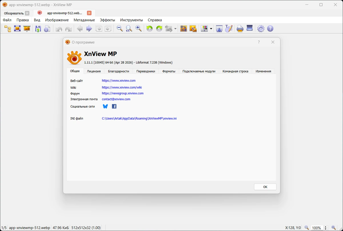 Обработка изображений XnView MP 1.11.1 — изображение 1
