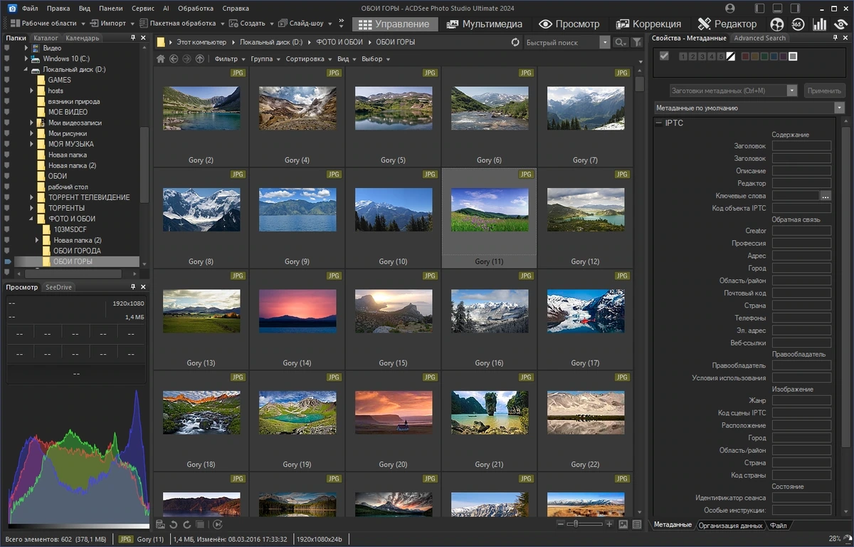 Обработка изображений - ACDSee Photo Studio Ultimate 2024 17.0.2.3593 Portable by 7997 — изображение 1