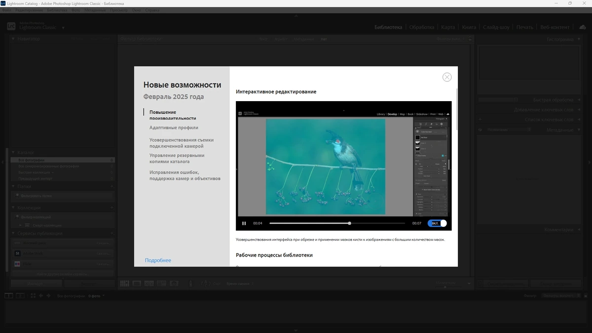 Обработка изображений Adobe Photoshop Lightroom Classic 2024 14.2.0.8 by KpoJIuK — изображение 1