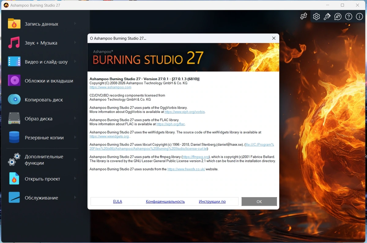 Обработка мультимедиа Ashampoo Burning Studio 27.0.1.3 by elchupacabra — изображение 1