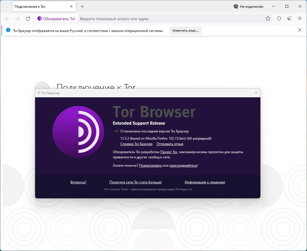 Анонимный доступ в интернет - Tor Browser Bundle 12.5.3 — изображение 1