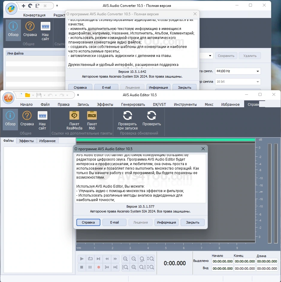 Обработка музыки - AVS Audio Software 10.5.1.23 Полная + Портативная версии by elchupacabra — изображение 1
