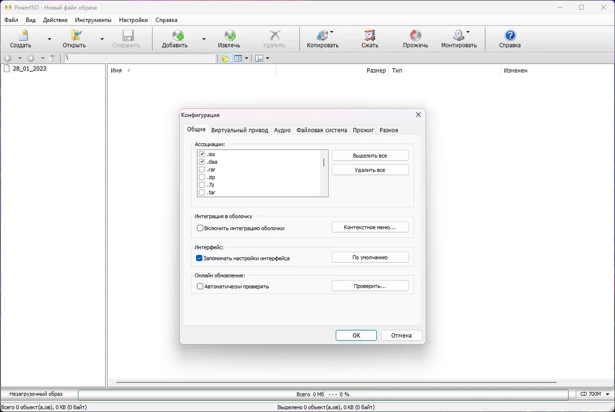 Обработка образов дисков - PowerISO 8.4 RePack (& Portable) by elchupacabra — изображение 1