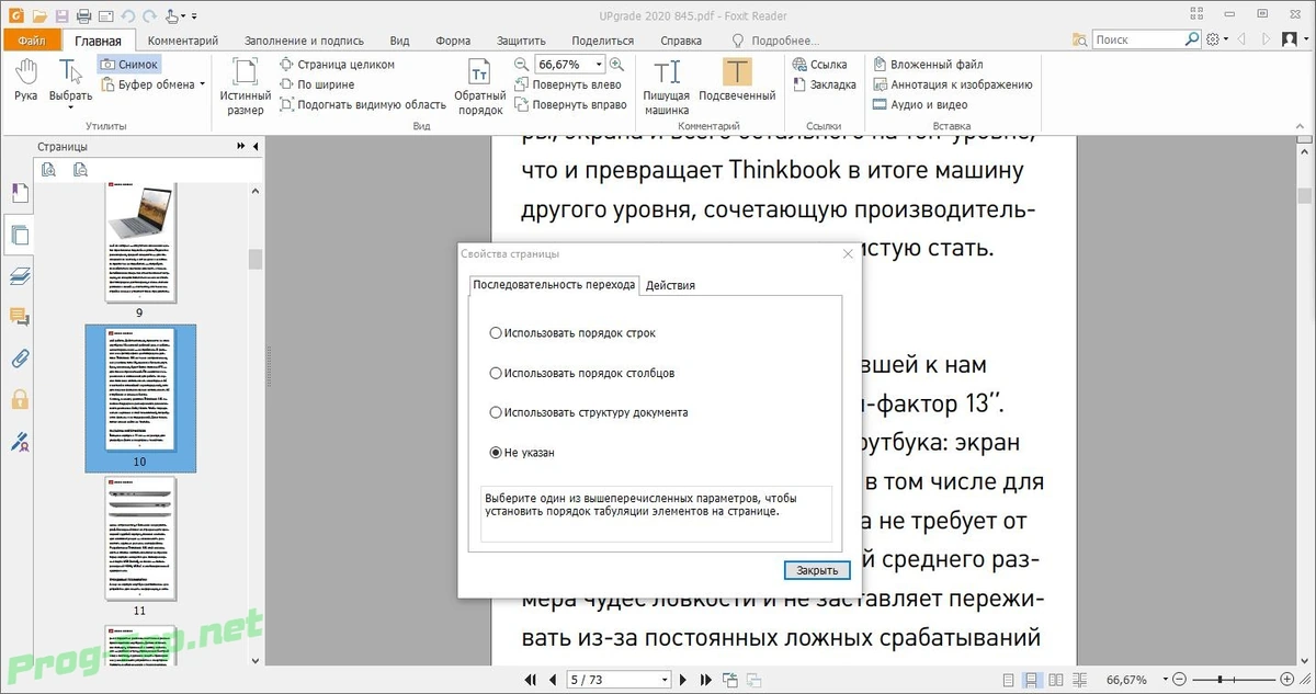 Обработка PDF документов - Foxit Reader 10.1.0.37527 RePack (& Portable) by elchupacabra — изображение 1