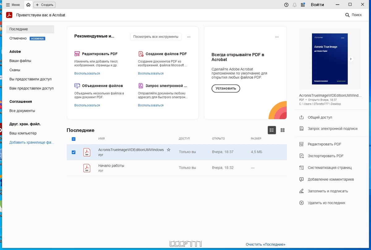 Обработка PDF файлов - Adobe Acrobat Pro 2023.006.20320 RePack by KpoJIuK — изображение 1