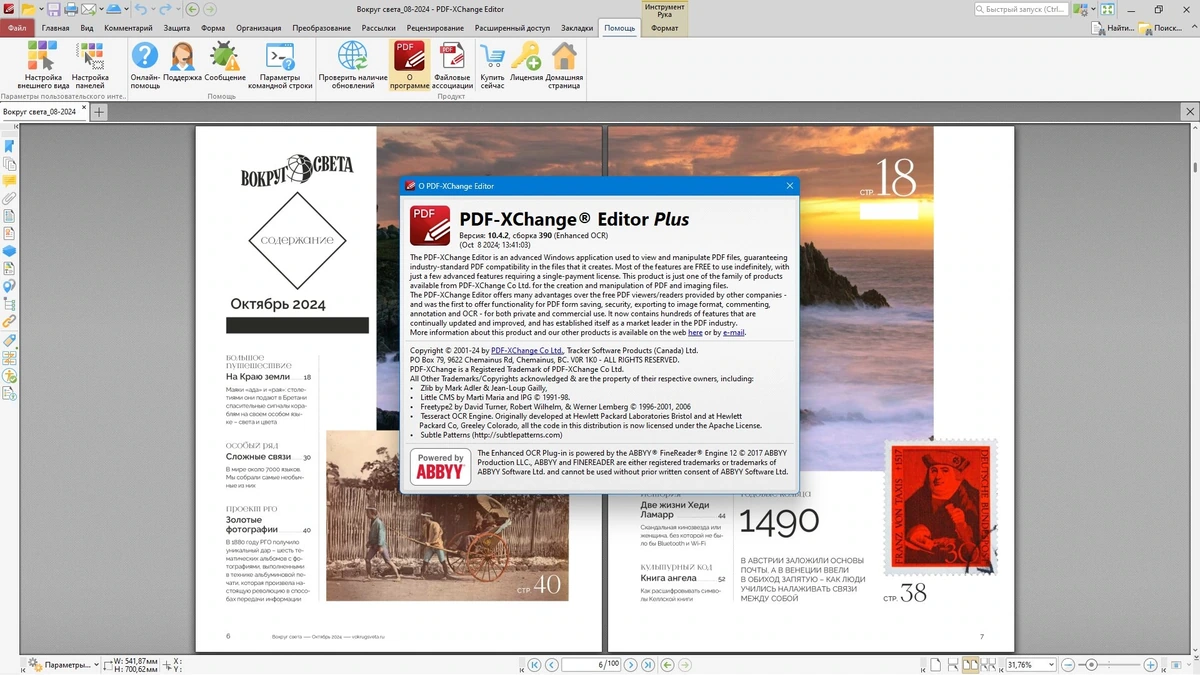 Обработка PDF файлов PDF-XChange PRO 10.4.2.390 RePack by KpoJIuK — изображение 1