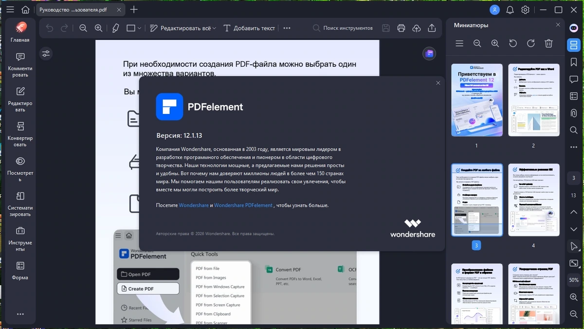 Обработка PDF Wondershare PDFelement 12.1.13.4069 by elchupacabra + OCR Plugin — изображение 1