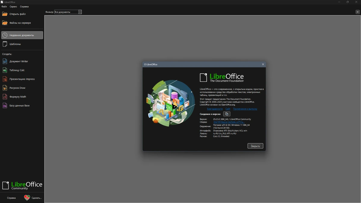 Обработка текстовых документов LibreOffice 25.2.5.2 — изображение 1