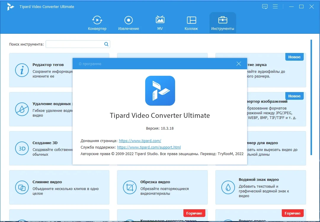 Обработка видео, аудио и DVD - Tipard Video Converter Ultimate 10.3.18 RePack (& Portable) by TryRooM — изображение 1