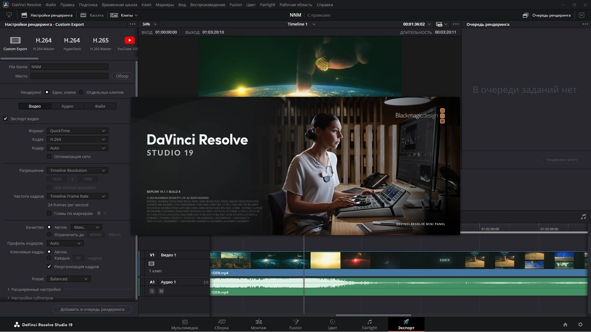 Обработка видео Blackmagic Design DaVinci Resolve Studio 19.1.1 Build 8 — изображение 1