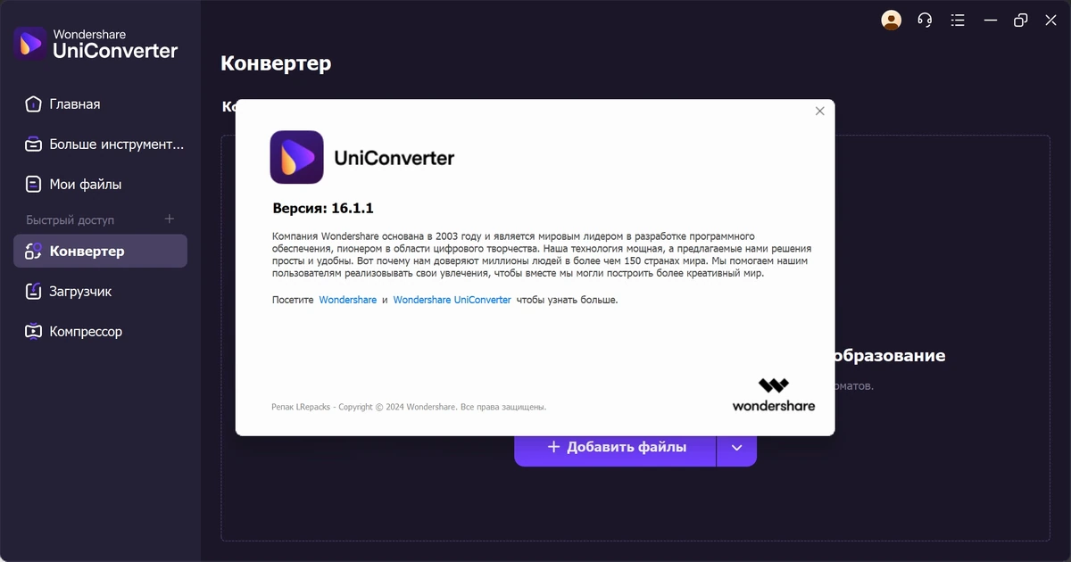 Конвертер видео Wondershare UniConverter 16.1.5.121 by elchupacabra — изображение 1