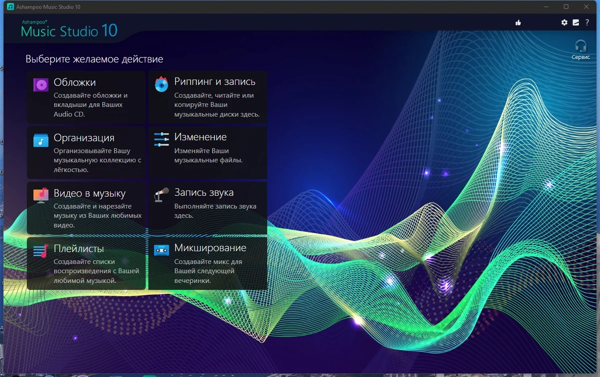 Обработка звука Ashampoo Music Studio 10.0.0.26 by TryRooM — изображение 1
