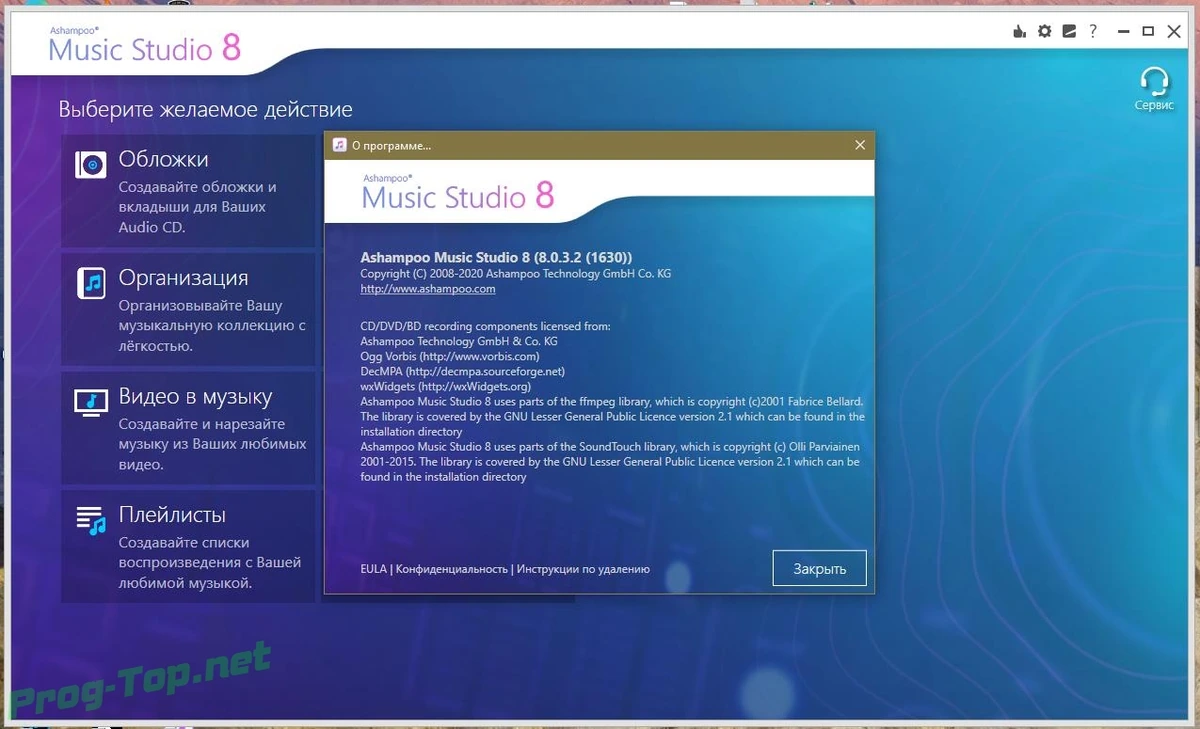 Обработка звука - Ashampoo Music Studio 8.0.3.2 RePack (& Portable) by elchupacabra — изображение 1