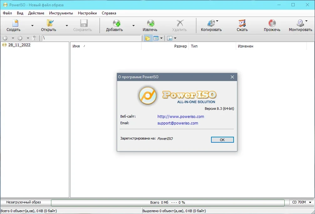 Образы CD/DVD - PowerISO 8.3 (DC 25.11.2022) RePack by KpoJIuK — изображение 1