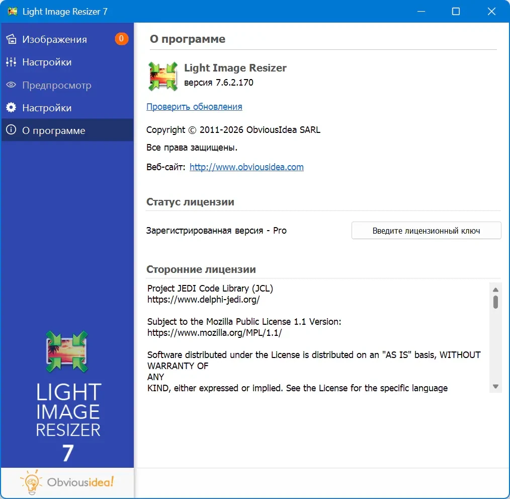 Обрезка цифровых картинок Light Image Resizer Pro 7.6.2.170 — изображение 1