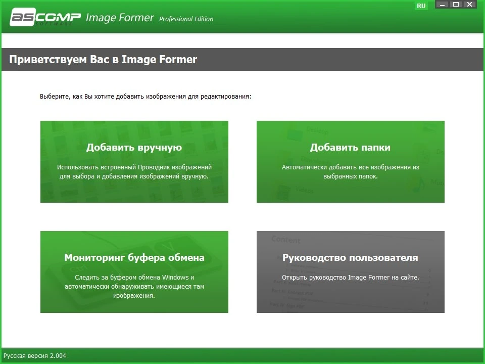 Обрезка изображений ASCOMP Image Former Pro 2.011 by elchupacabra — изображение 1