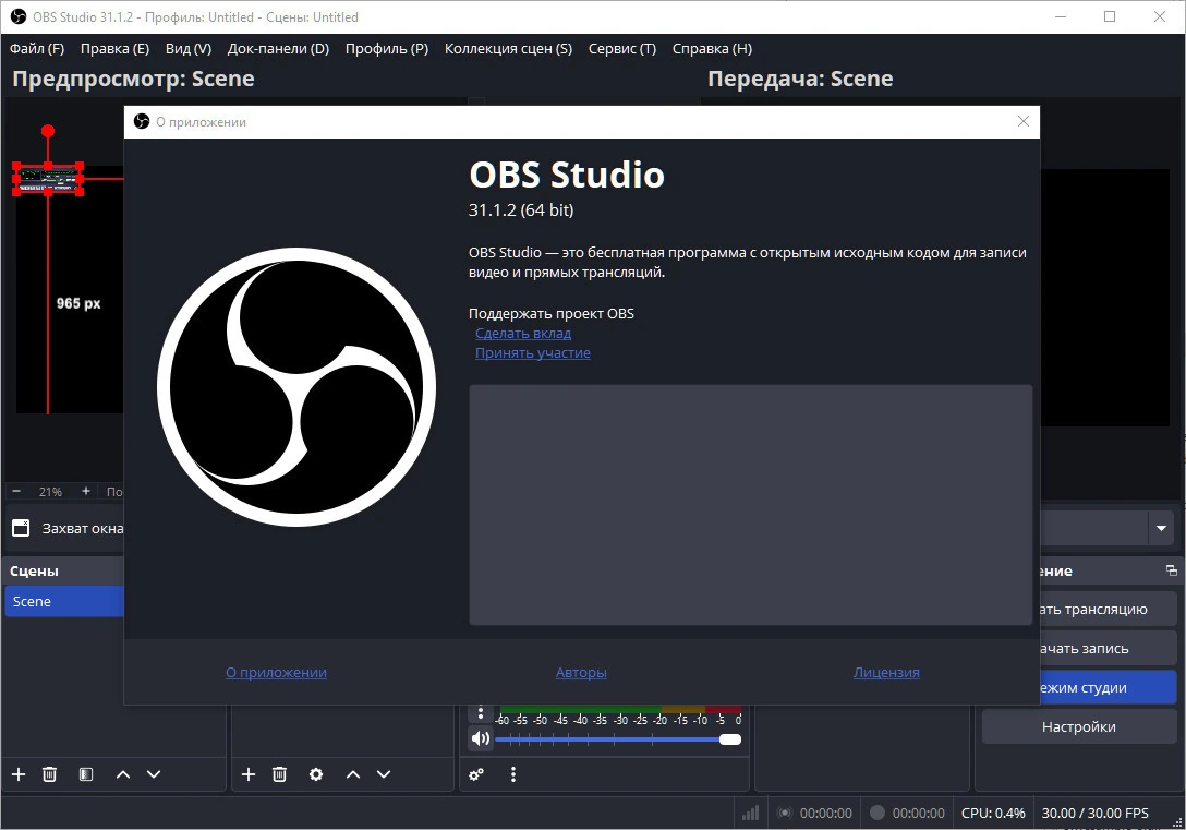 OBS Studio 31.1.2 + Portable — изображение 1