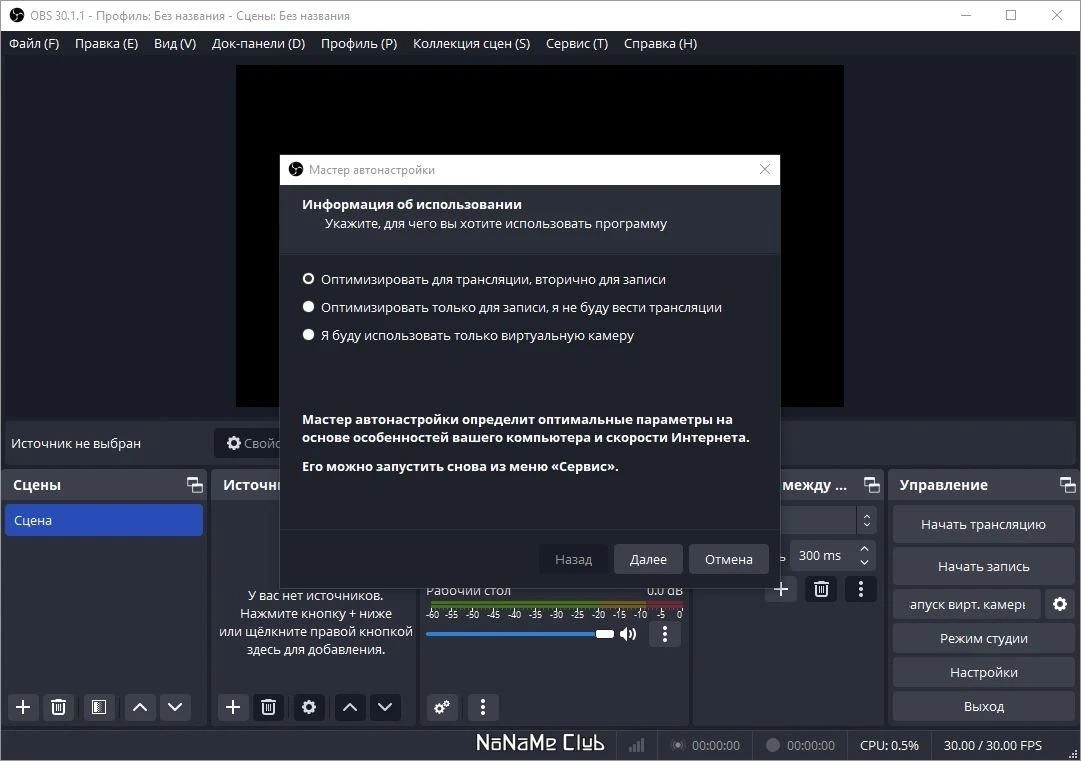 OBS Studio 30.1.1 + Portable — изображение 1
