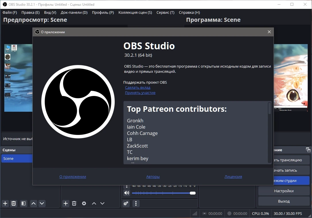 OBS Studio 30.2.1 + Portable — изображение 1