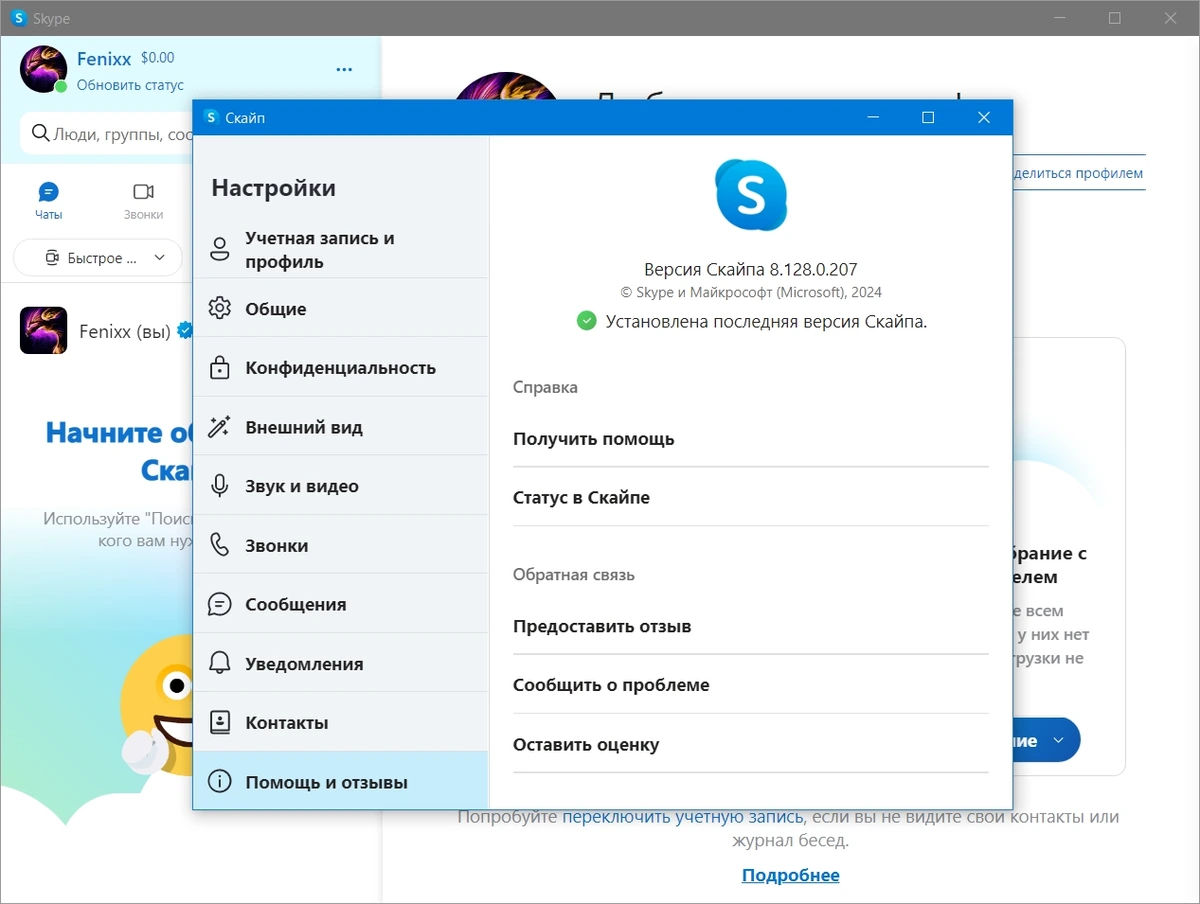 Общение в сети Skype 8.134.76.100 Preview by elchupacabra — изображение 1