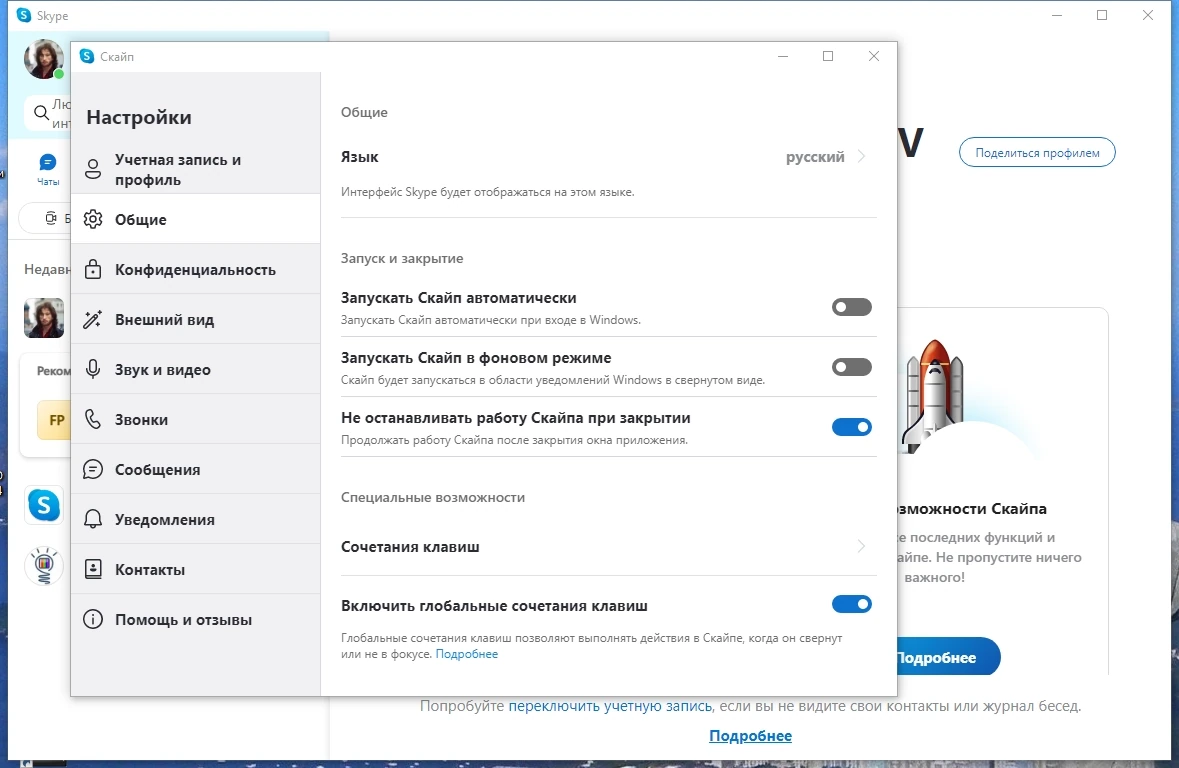 Общение в сети - Skype 8.117.0.202 Полная + Портативная версии by KpoJIuK — изображение 1