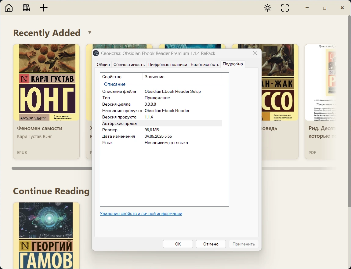 Obsidian Ebook Reader Premium 1.1.4 RePack — изображение 1