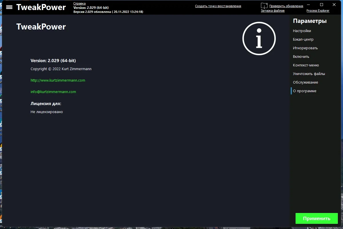 Обслуживание и настройка Windows - TweakPower 2.029 + Portable — изображение 1