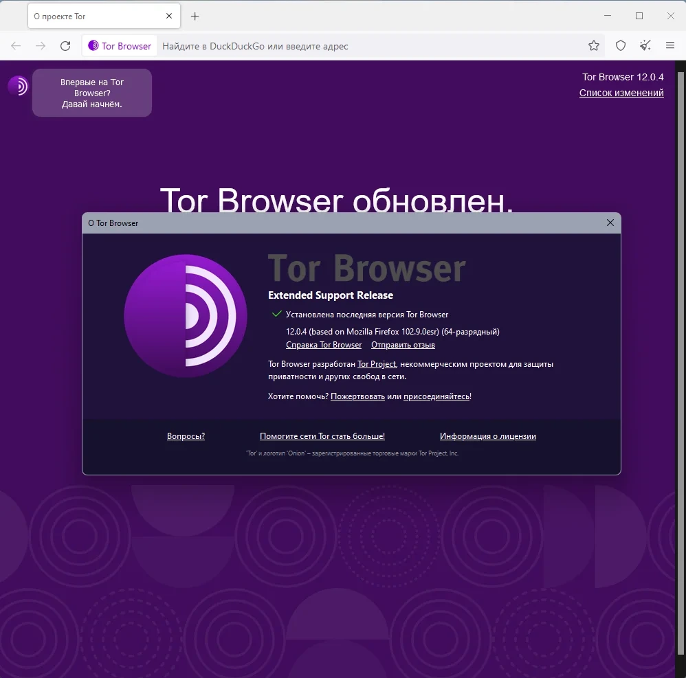 Анонимный серфинг в интернете - Tor Browser Bundle 12.0.4 — изображение 1