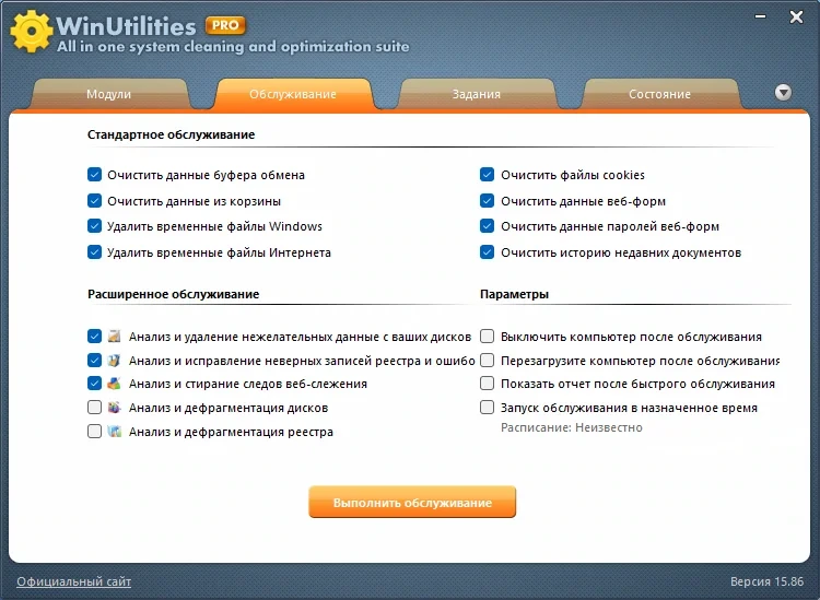 Обслуживание PC WinUtilities Professional 15.86 by elchupacabra — изображение 1