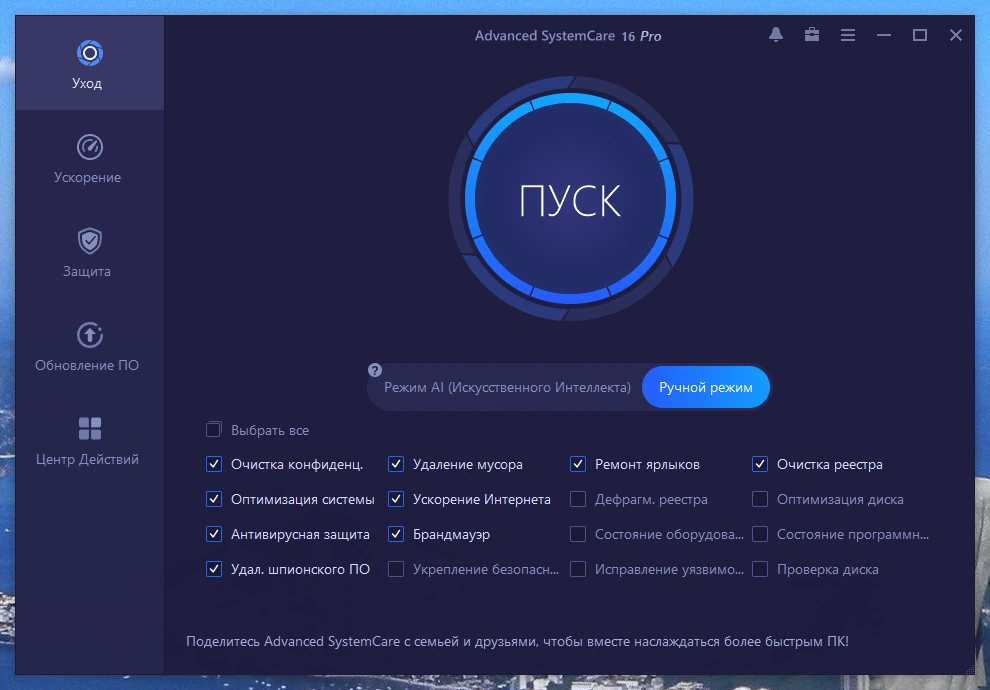 Обслуживание ПК Advanced SystemCare Pro 16.5.0.237 Portable by zeka.k — изображение 1