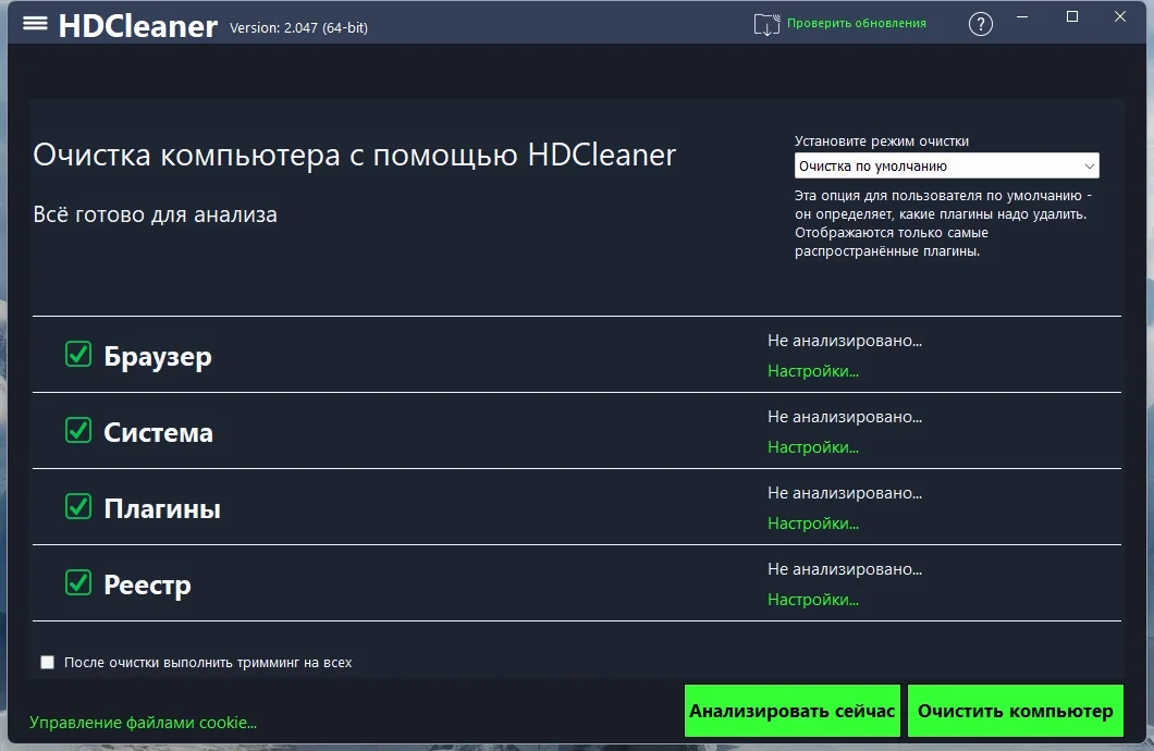 Обслуживание ПК HDCleaner 2.047 + Portable — изображение 1