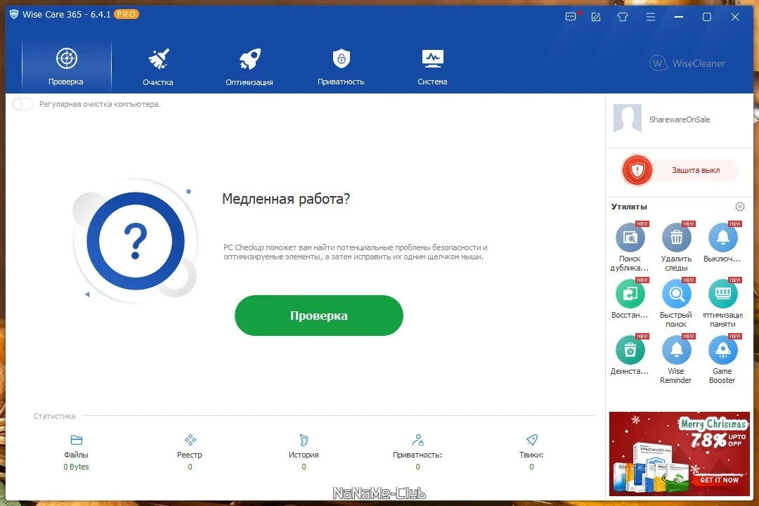 Обслуживание ПК - Wise Care 365 Pro 6.4.1.618 + Portable (акция) — изображение 1
