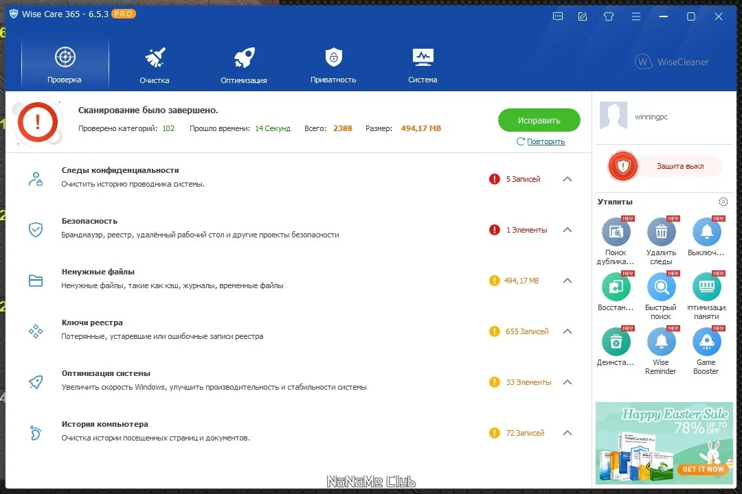 Обслуживание ПК Wise Care 365 Pro 6.5.3.625 + Portable (акция) — изображение 1