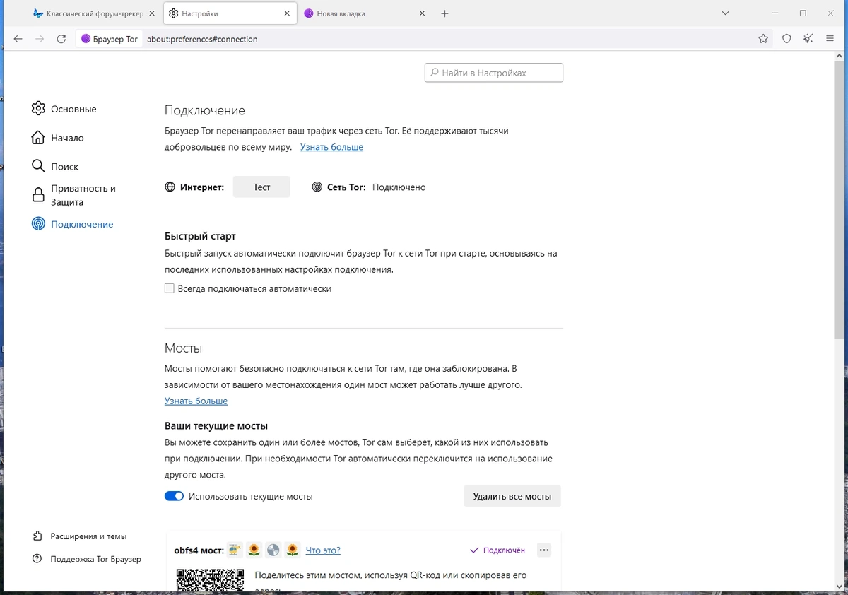 Анонимный серфинг в интернете - Tor Browser Bundle 13.0.4 — изображение 1