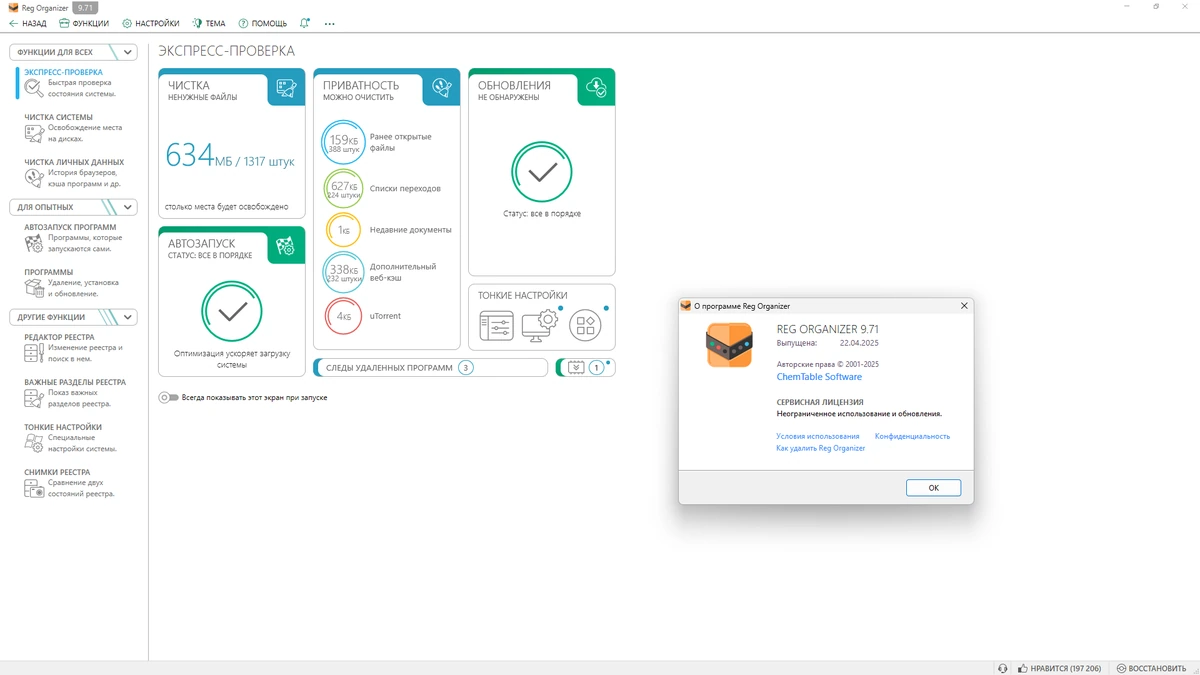 Обслуживание реестра и системы Reg Organizer 9.71 by Dodakaedr — изображение 1