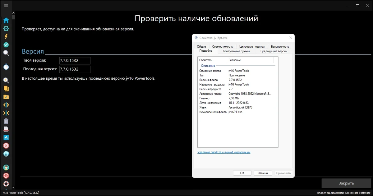 Обслуживание реестра - jv16 PowerTools 7.7.0.1532 RePack (& Portable) by elchupacabra — изображение 1